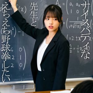 orecz600める（佐藤愛瑠）俺の素人-Z-｜先生とえちえち野球拳