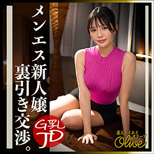 olv017meruru（佐藤愛瑠）メンエス嬢×裏引き交渉